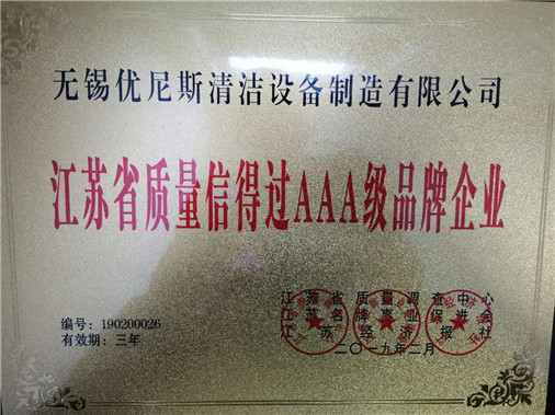 优尼斯荣誉证书-洗地机、扫地机厂家