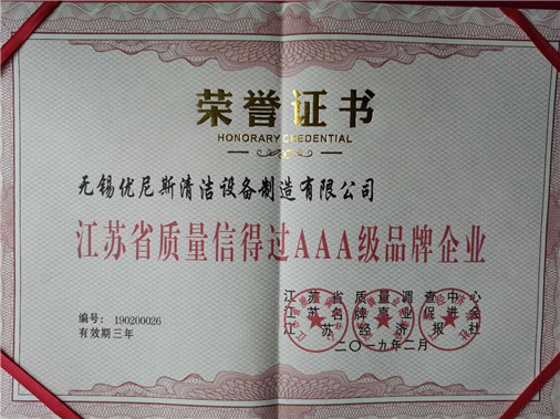 优尼斯荣誉证书-洗地机、扫地机厂家