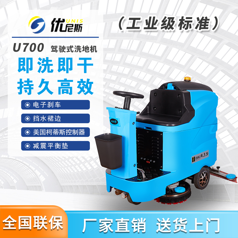 优尼斯小宝马U700驾驶式洗地机